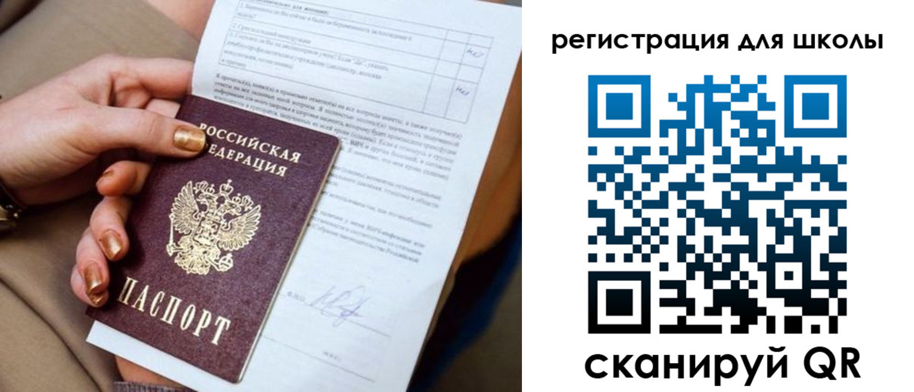временная регистрация для школы в Котласе