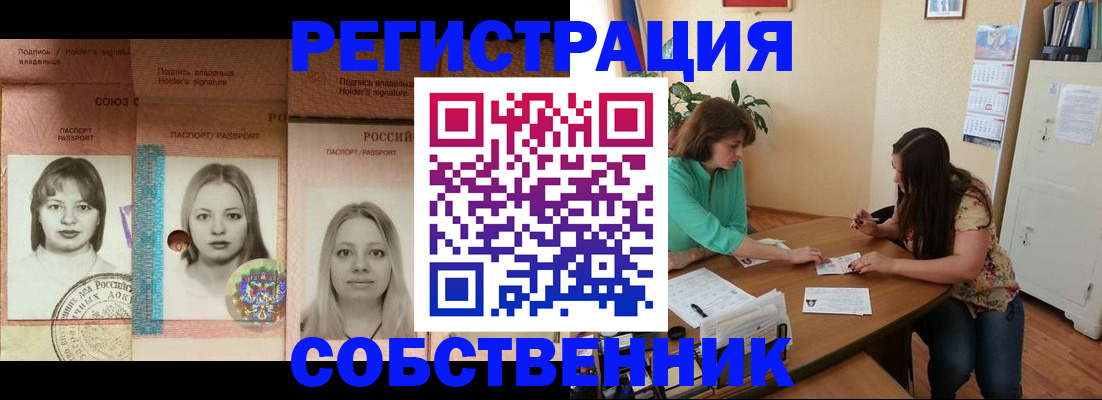 прописка в квартире в Котласе